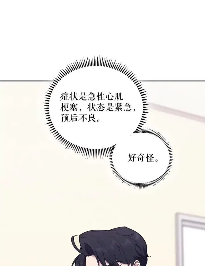 漫画《升级医生崔基石》91.药物副作用第46张图
