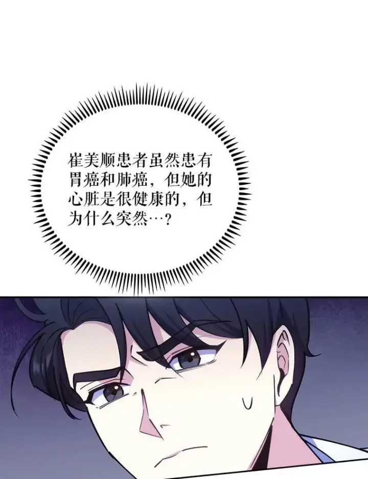 漫画《升级医生崔基石》91.药物副作用第48张图