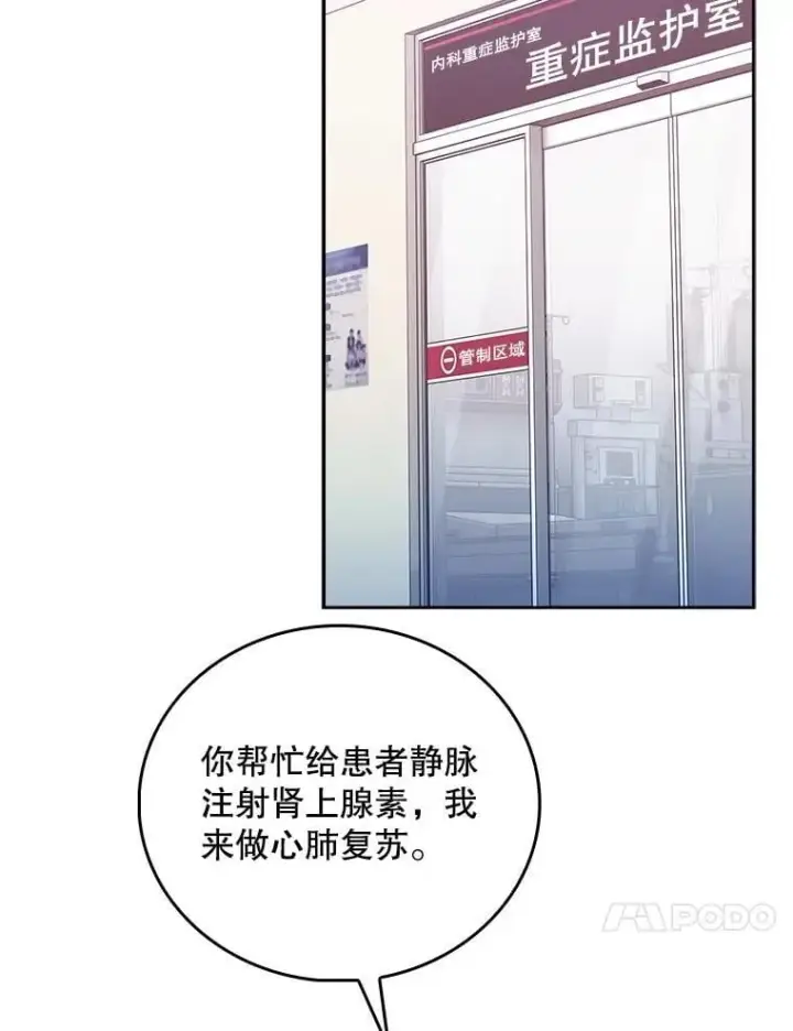漫画《升级医生崔基石》91.药物副作用第50张图
