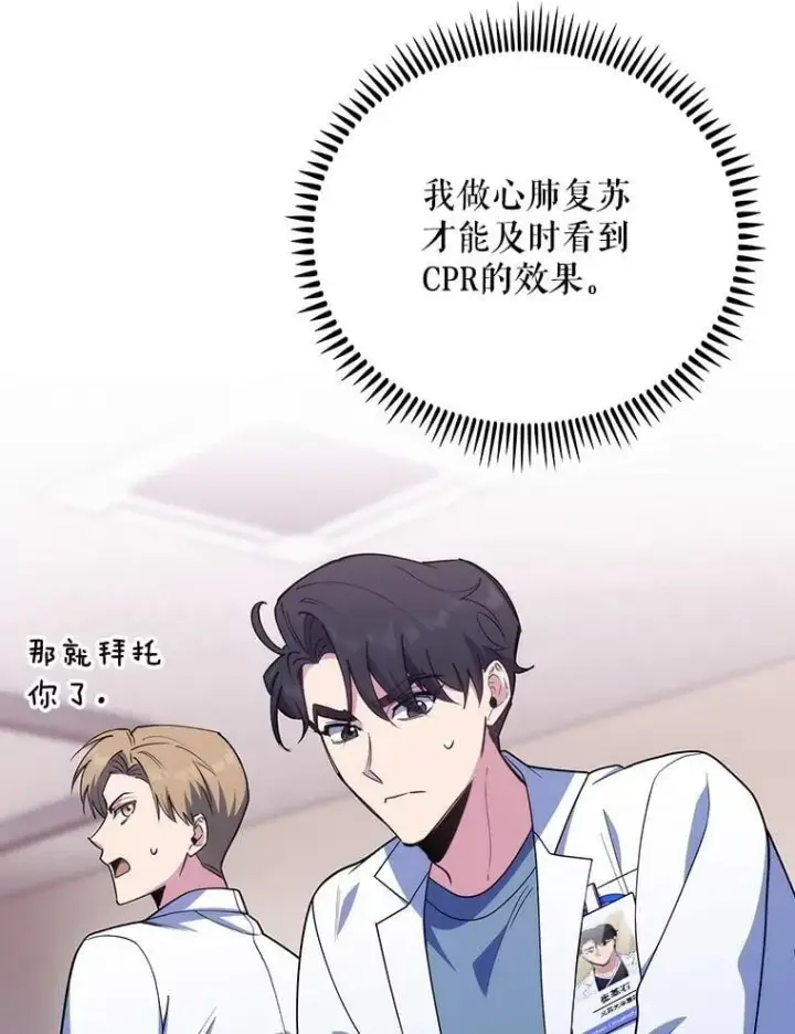 漫画《升级医生崔基石》91.药物副作用第52张图