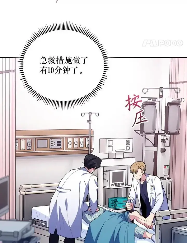 漫画《升级医生崔基石》91.药物副作用第54张图