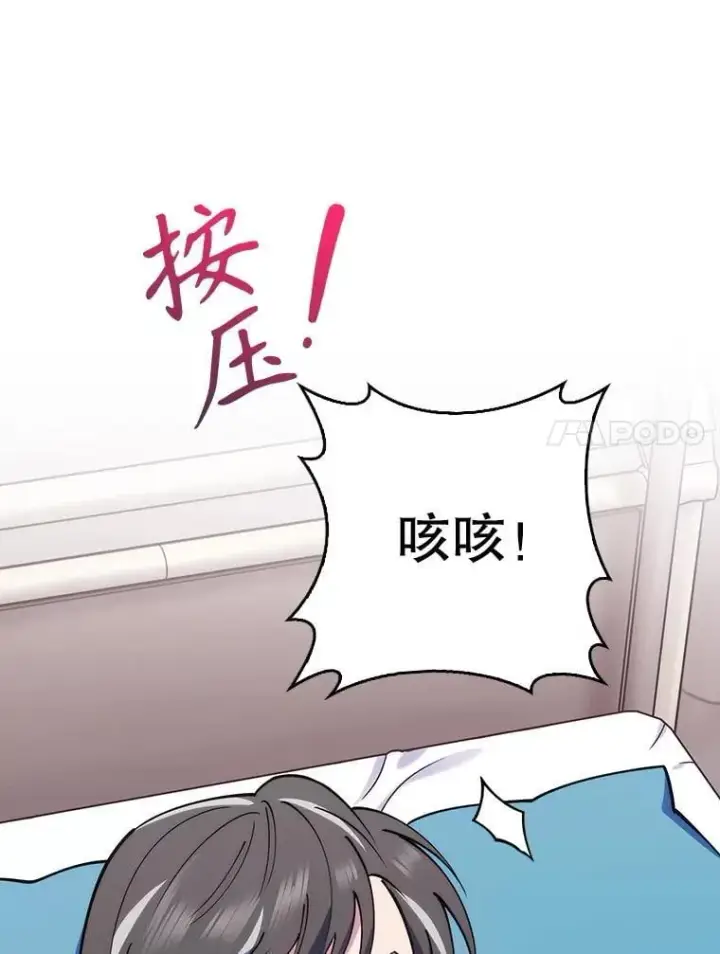 漫画《升级医生崔基石》91.药物副作用第57张图