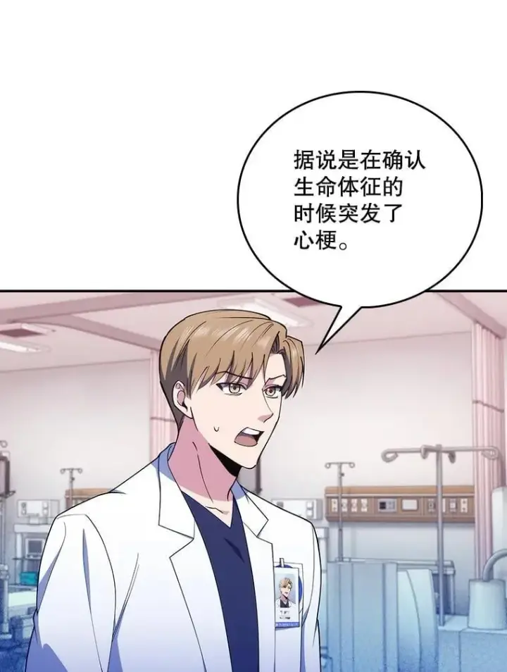 漫画《升级医生崔基石》91.药物副作用第62张图