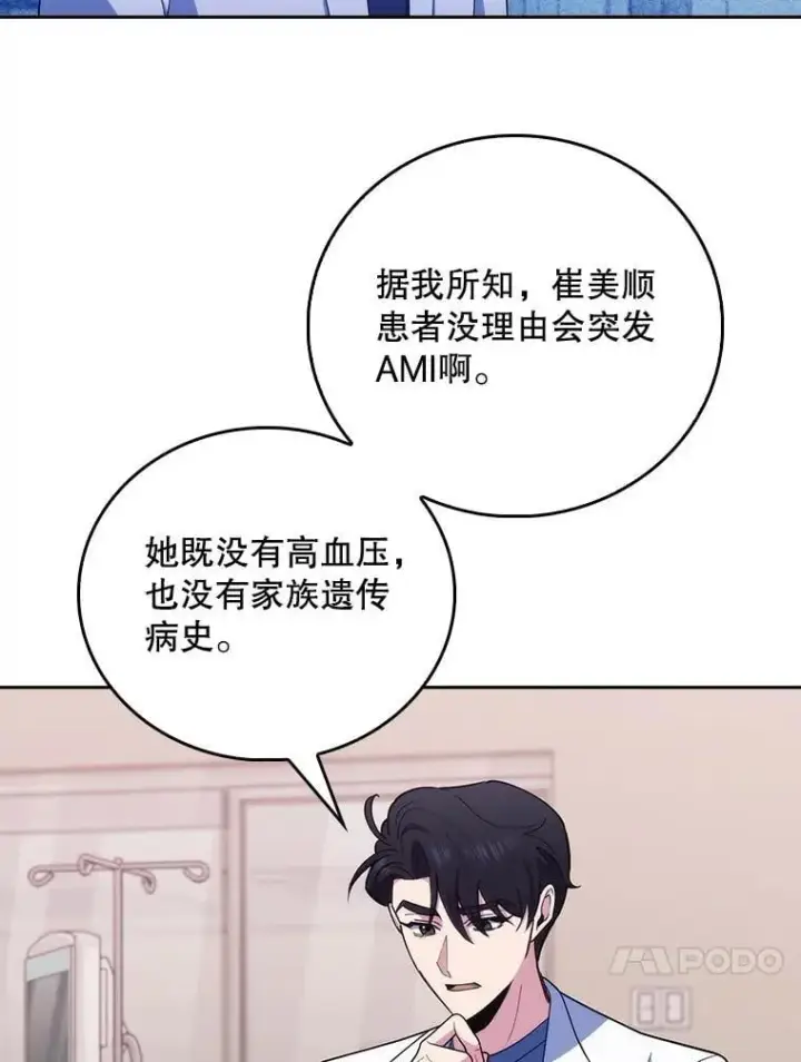 漫画《升级医生崔基石》91.药物副作用第63张图