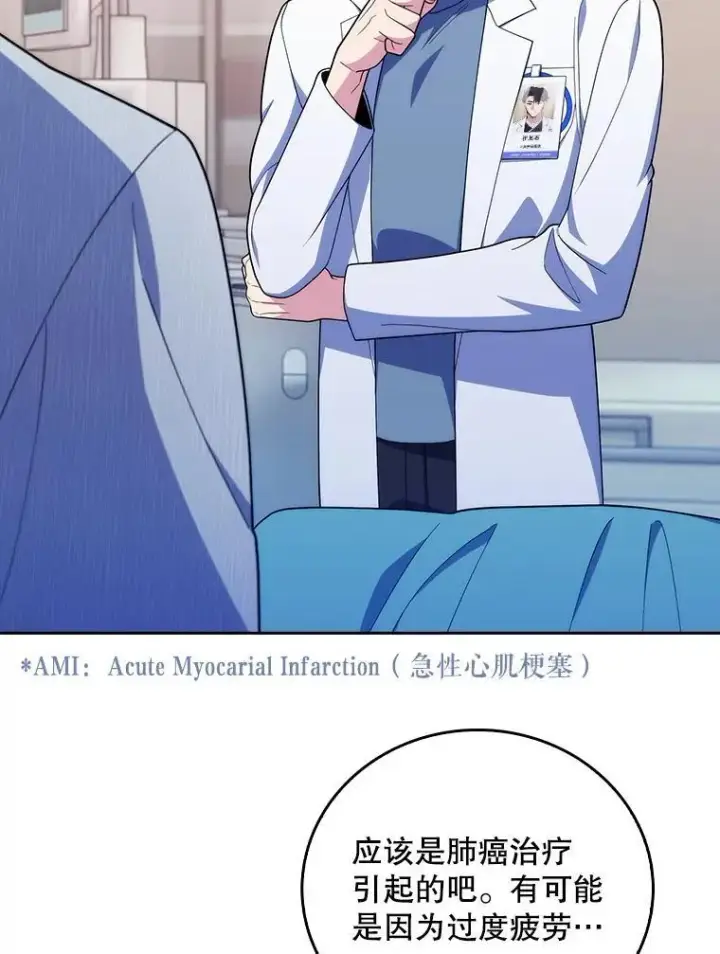 漫画《升级医生崔基石》91.药物副作用第64张图