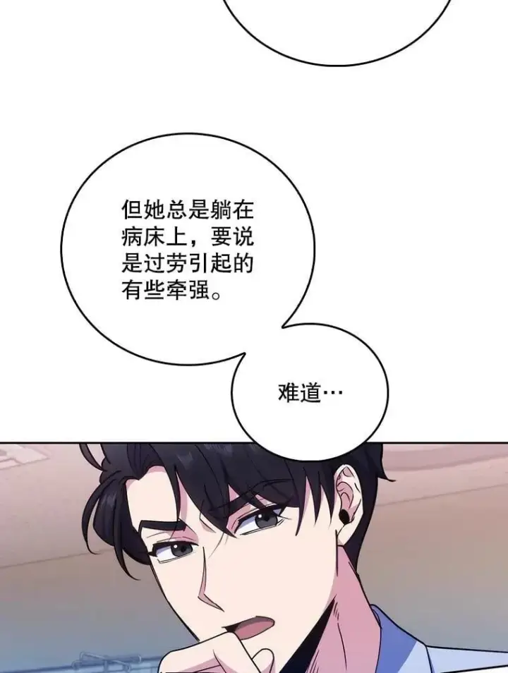 漫画《升级医生崔基石》91.药物副作用第65张图