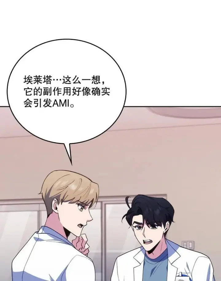 漫画《升级医生崔基石》91.药物副作用第68张图