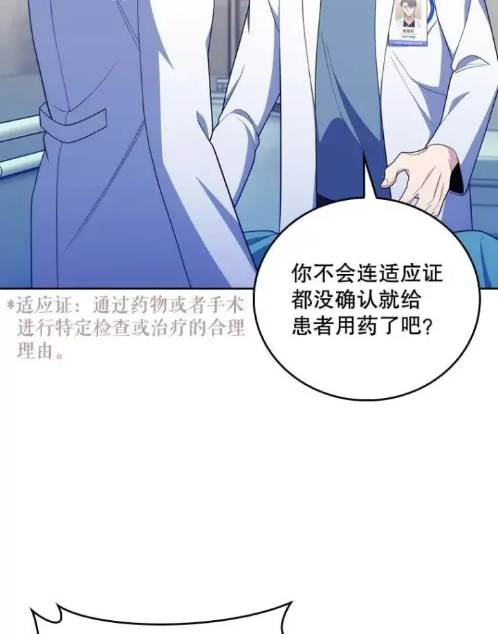 漫画《升级医生崔基石》91.药物副作用第69张图