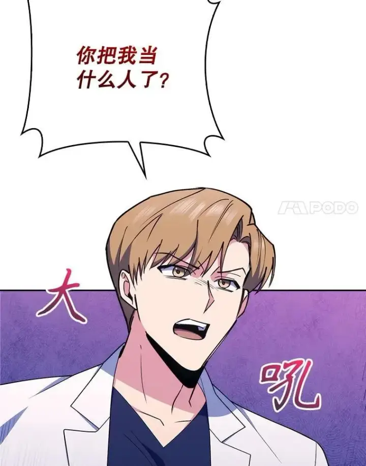 漫画《升级医生崔基石》91.药物副作用第70张图