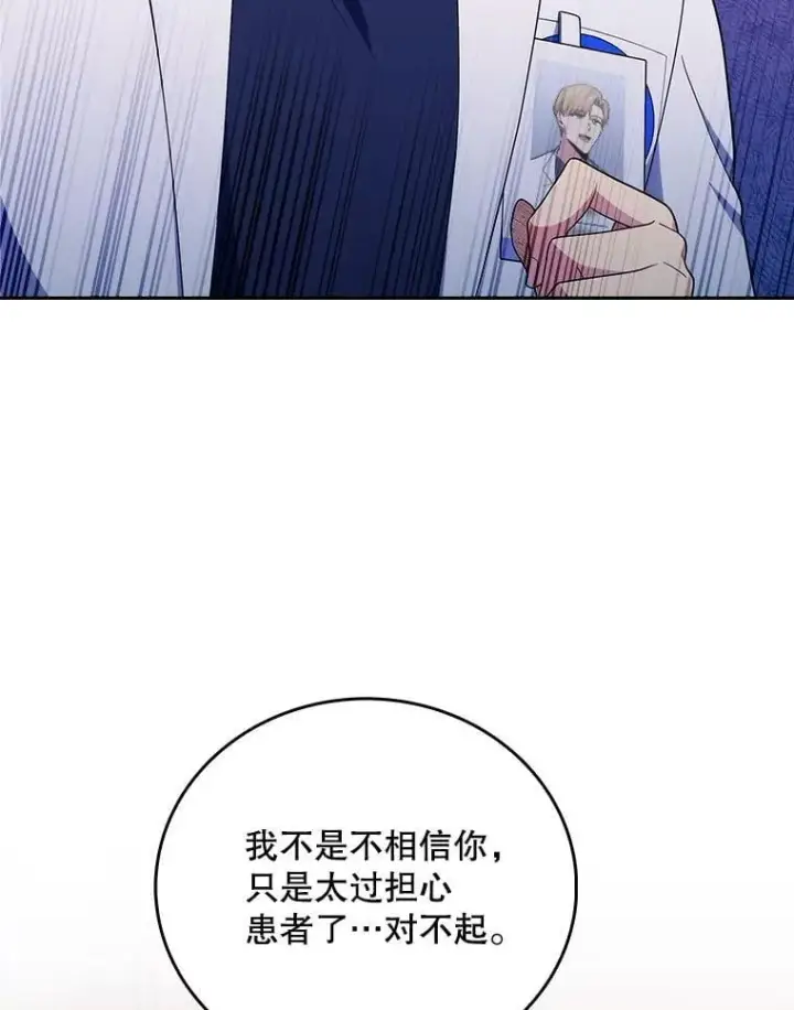 漫画《升级医生崔基石》91.药物副作用第71张图