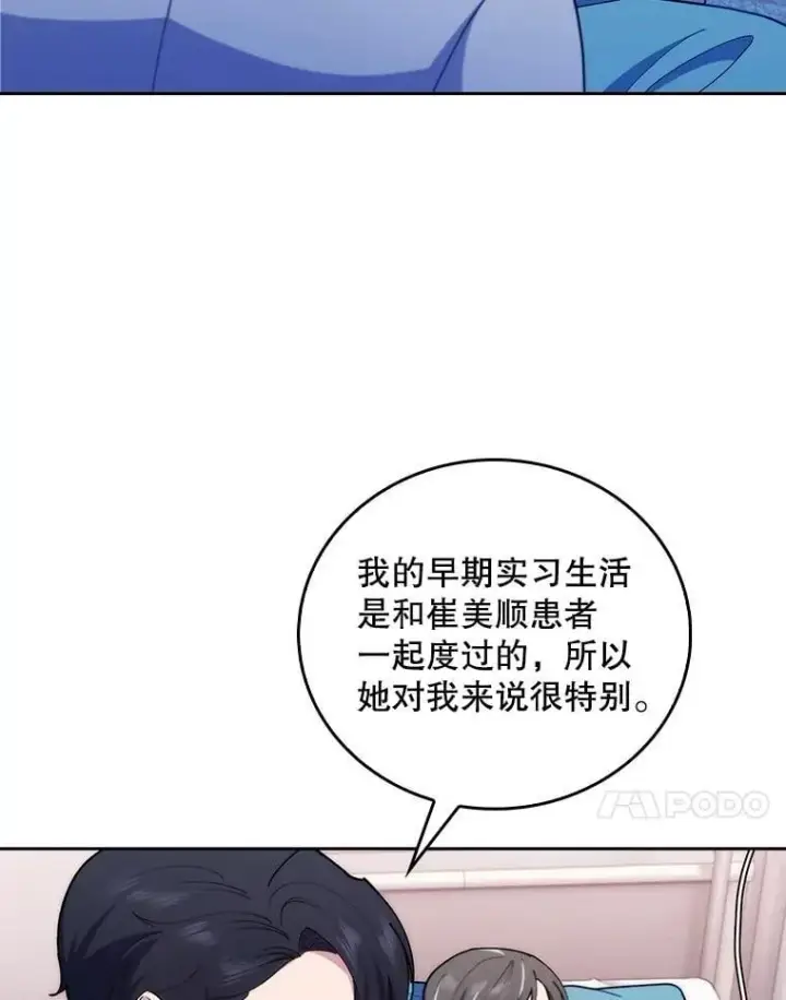 漫画《升级医生崔基石》91.药物副作用第73张图