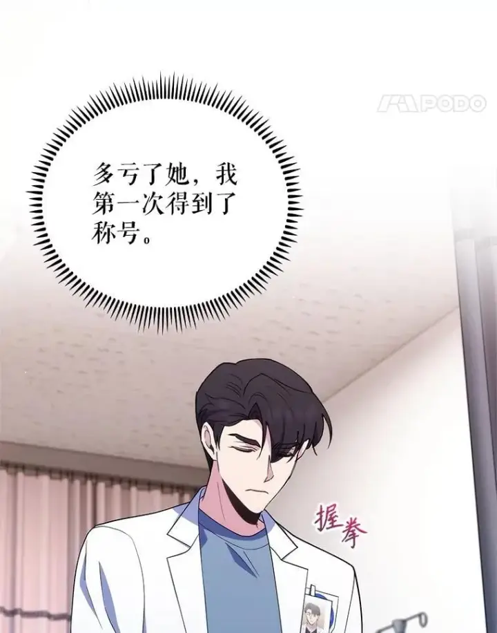 漫画《升级医生崔基石》91.药物副作用第77张图