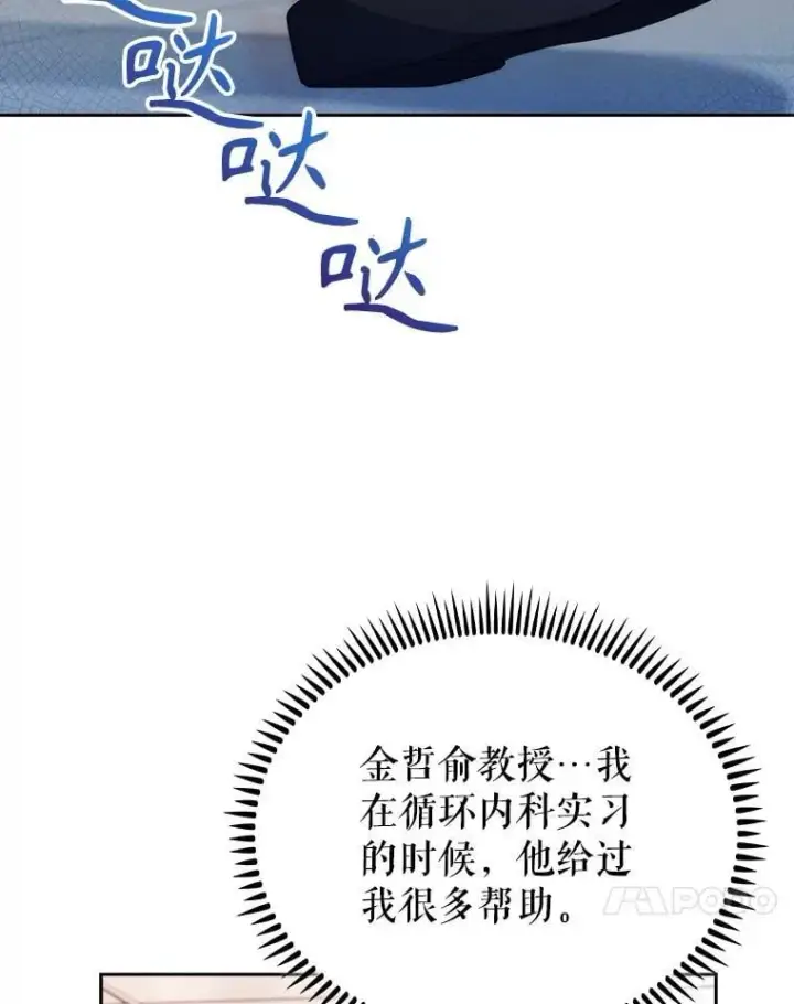 漫画《升级医生崔基石》91.药物副作用第83张图