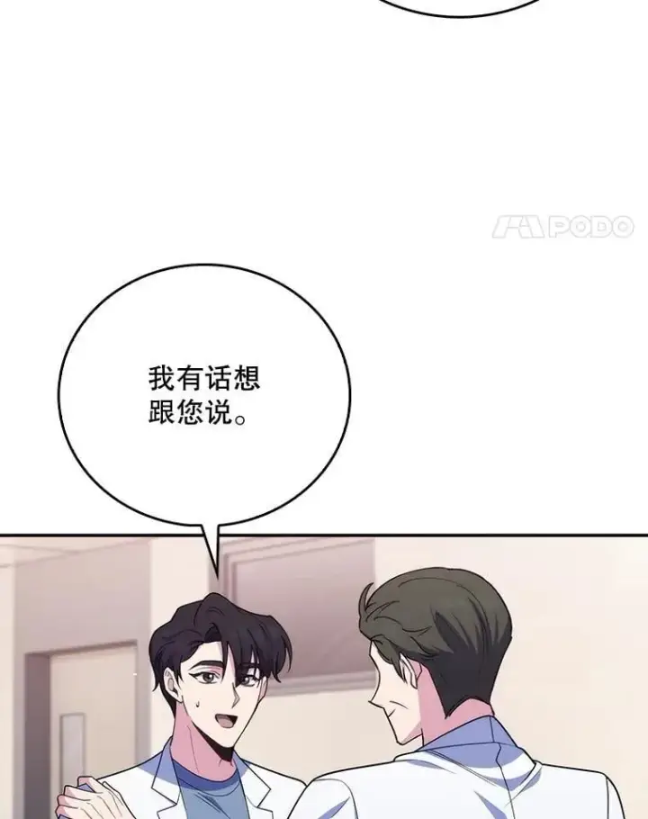 漫画《升级医生崔基石》91.药物副作用第87张图