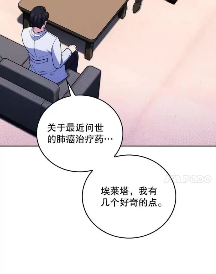 漫画《升级医生崔基石》91.药物副作用第90张图