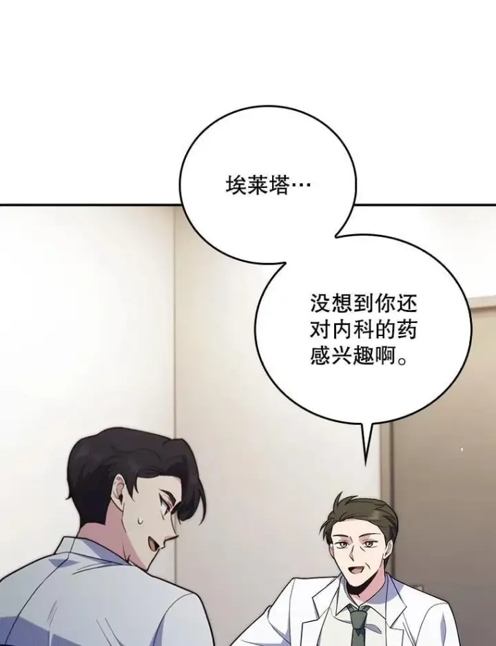 漫画《升级医生崔基石》91.药物副作用第91张图