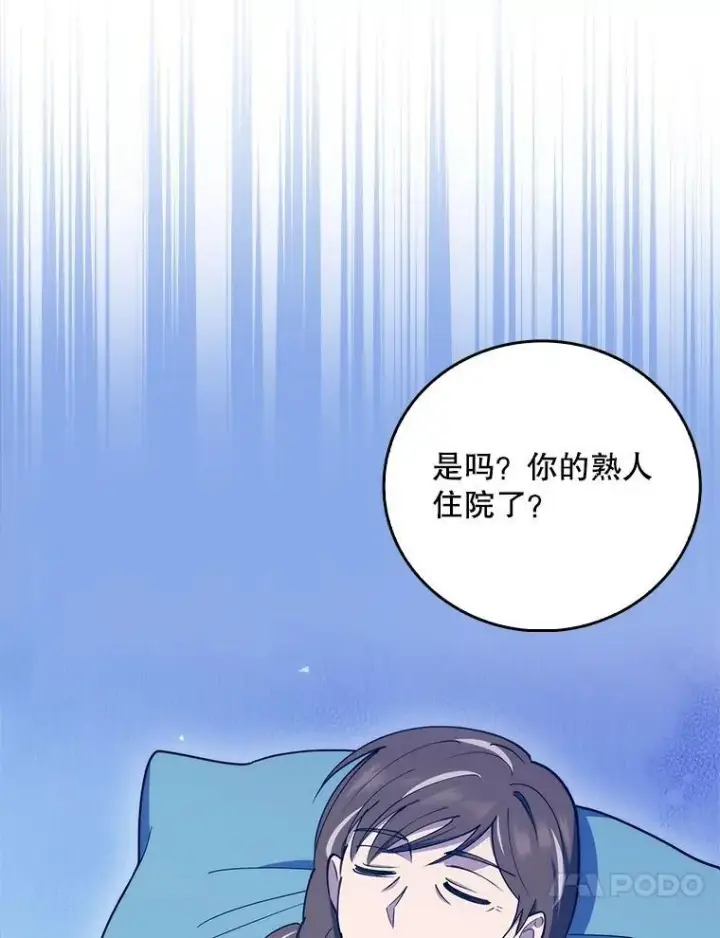 漫画《升级医生崔基石》91.药物副作用第93张图