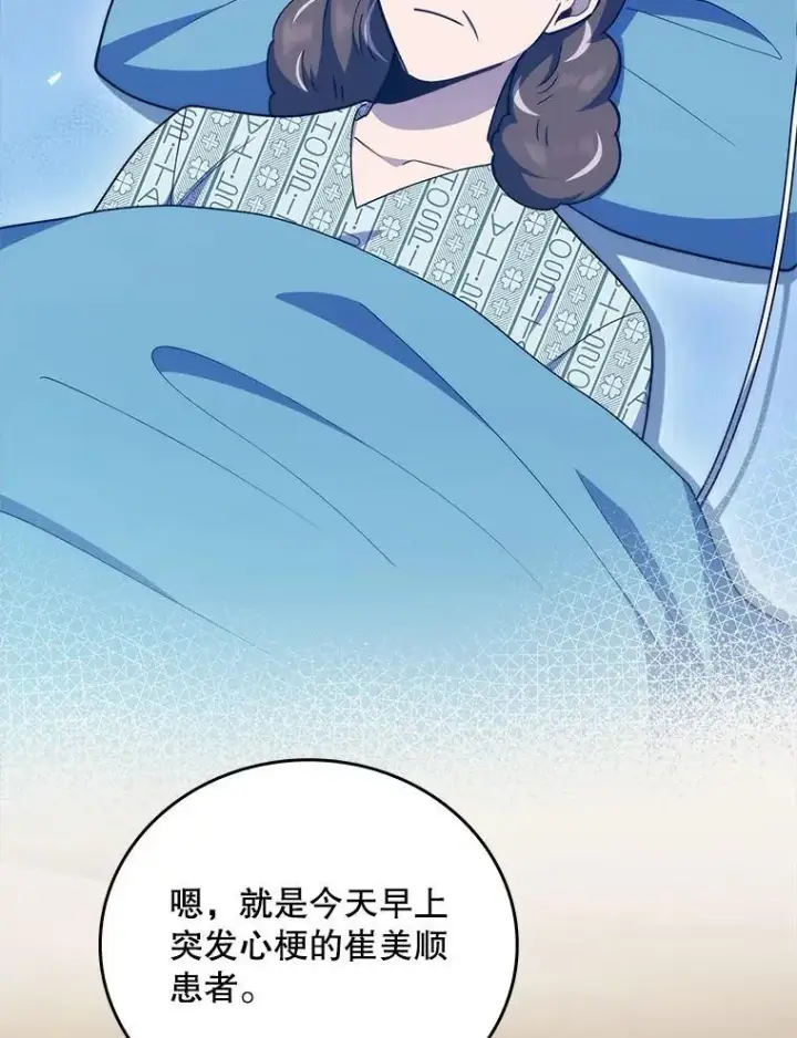 漫画《升级医生崔基石》91.药物副作用第94张图