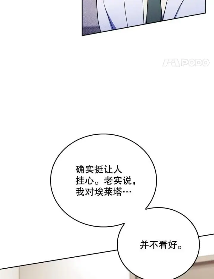 漫画《升级医生崔基石》91.药物副作用第97张图