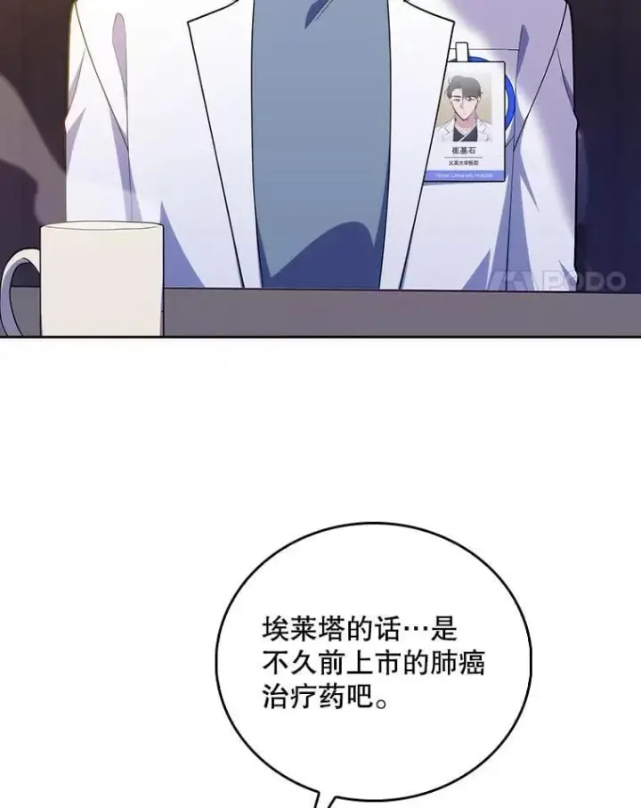 漫画《升级医生崔基石》92.利用人脉第12张图