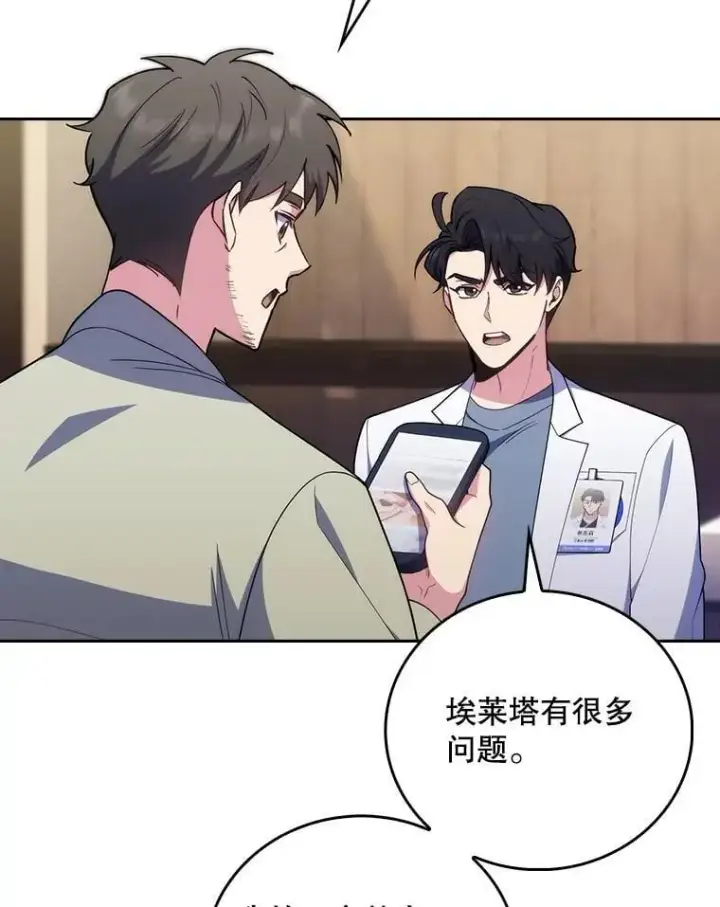 漫画《升级医生崔基石》92.利用人脉第13张图
