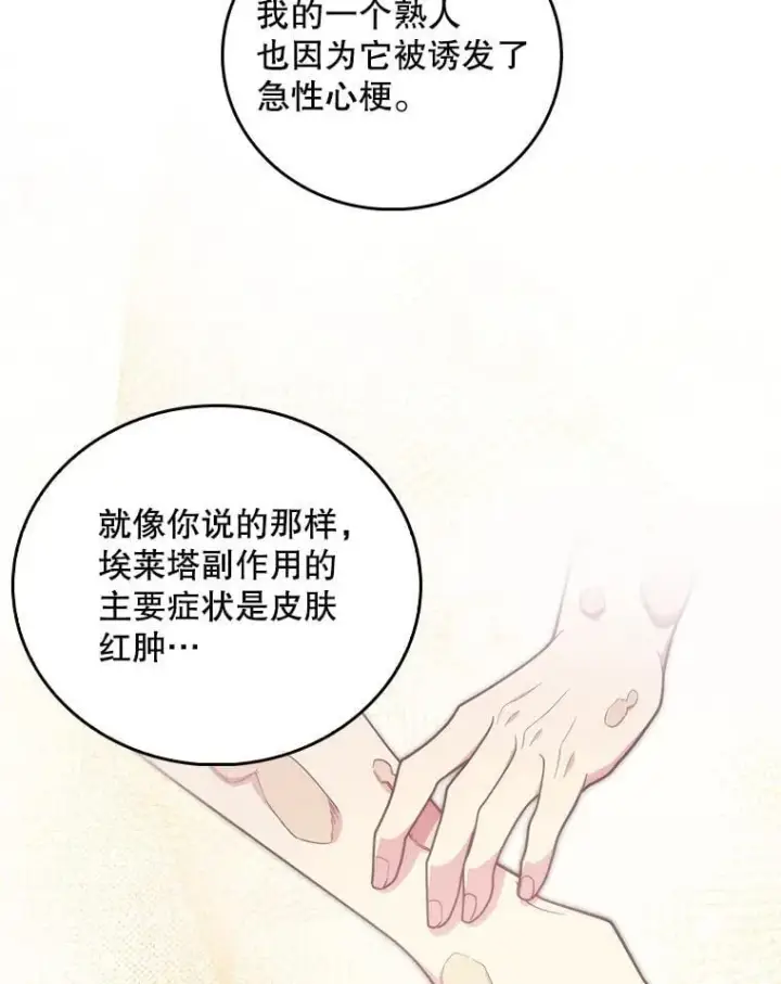 漫画《升级医生崔基石》92.利用人脉第14张图