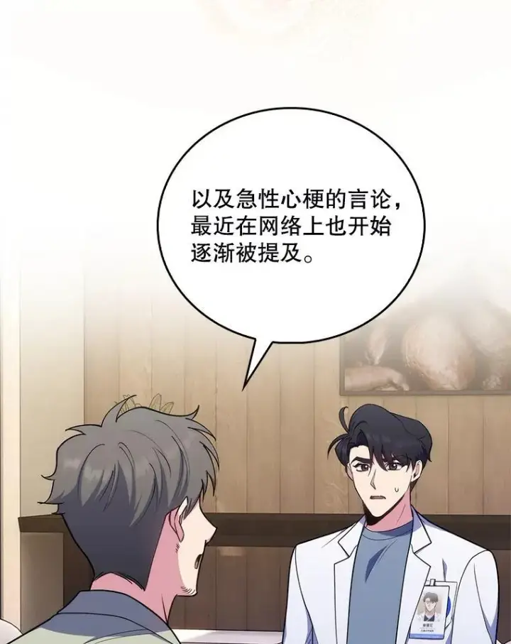 漫画《升级医生崔基石》92.利用人脉第16张图