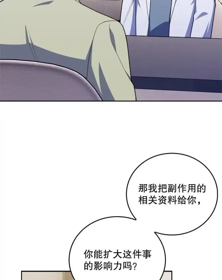漫画《升级医生崔基石》92.利用人脉第17张图