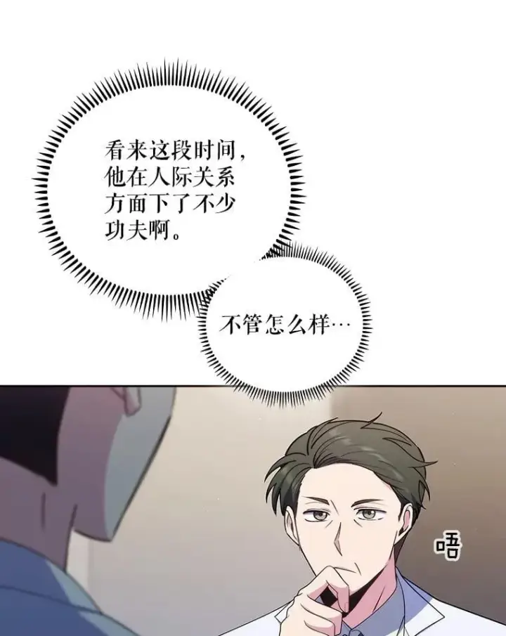 漫画《升级医生崔基石》92.利用人脉第2张图