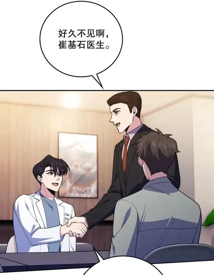 漫画《升级医生崔基石》92.利用人脉第24张图