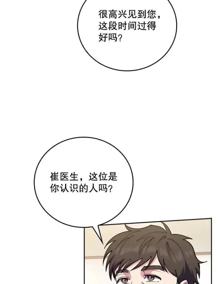 漫画《升级医生崔基石》92.利用人脉第25张图