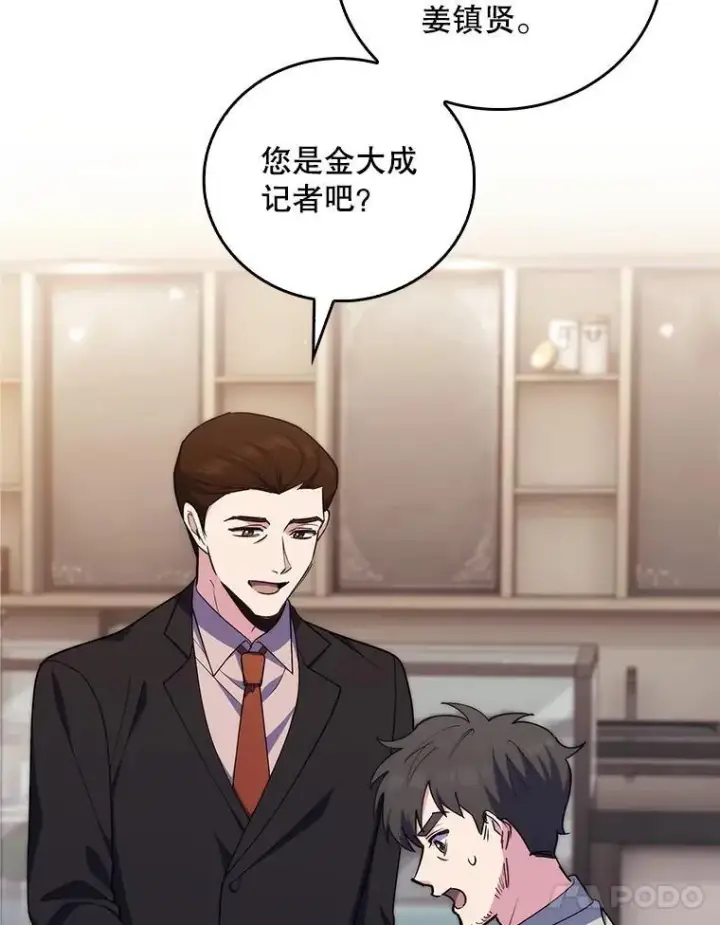 漫画《升级医生崔基石》92.利用人脉第27张图