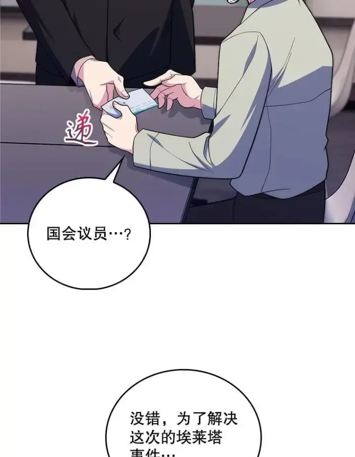 漫画《升级医生崔基石》92.利用人脉第28张图