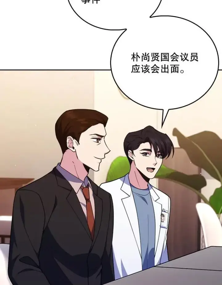 漫画《升级医生崔基石》92.利用人脉第29张图