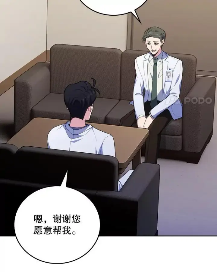 漫画《升级医生崔基石》92.利用人脉第3张图