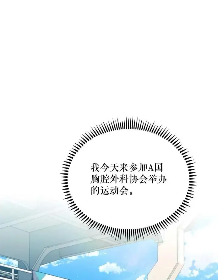 漫画《升级医生崔基石》92.利用人脉第30张图
