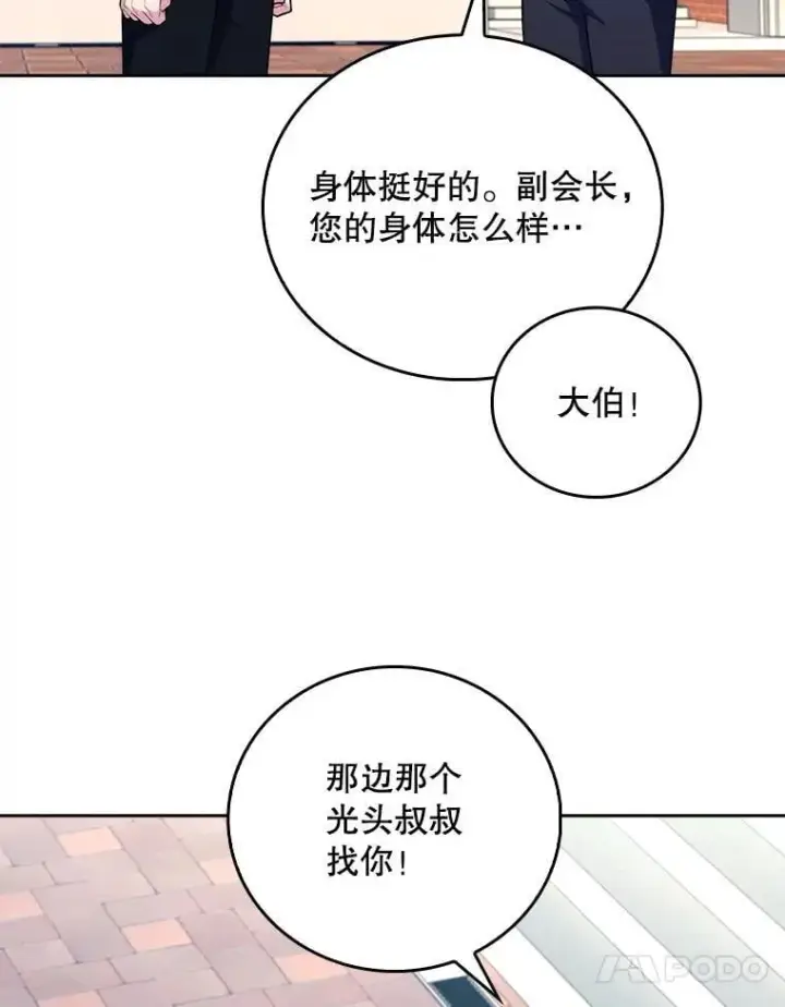 漫画《升级医生崔基石》92.利用人脉第31张图