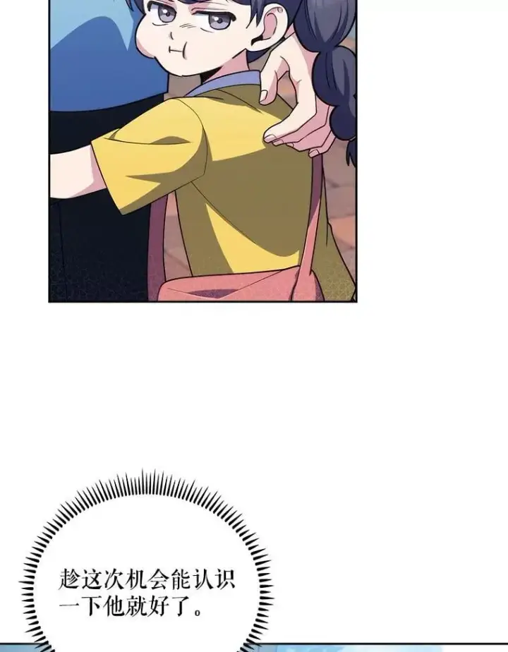 漫画《升级医生崔基石》92.利用人脉第36张图