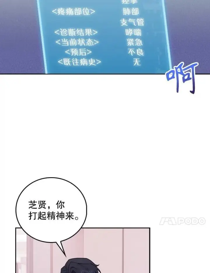 漫画《升级医生崔基石》92.利用人脉第49张图