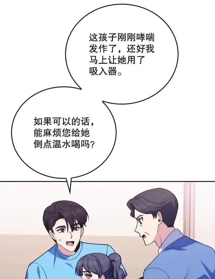 漫画《升级医生崔基石》92.利用人脉第58张图