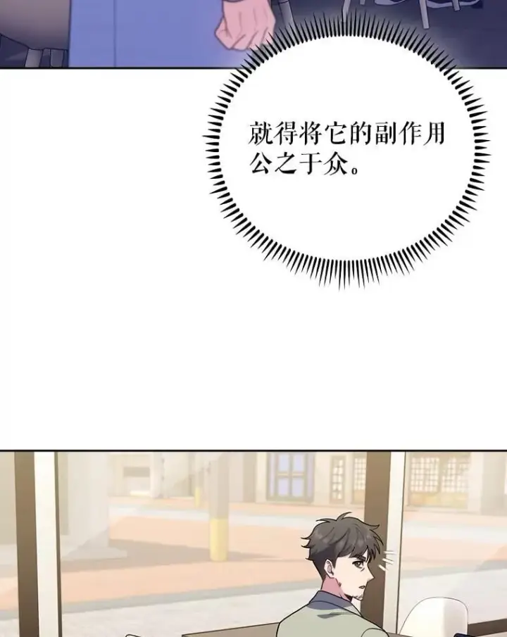 漫画《升级医生崔基石》92.利用人脉第6张图