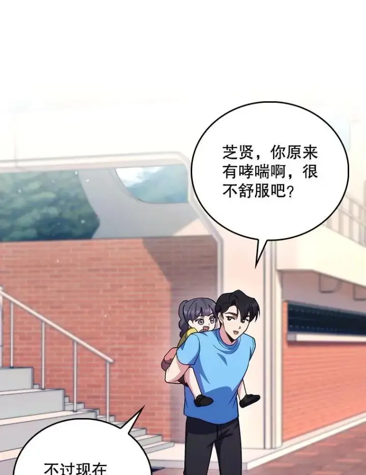 漫画《升级医生崔基石》92.利用人脉第64张图