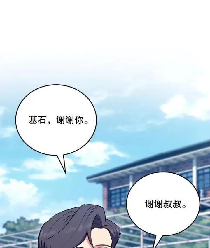 漫画《升级医生崔基石》92.利用人脉第68张图