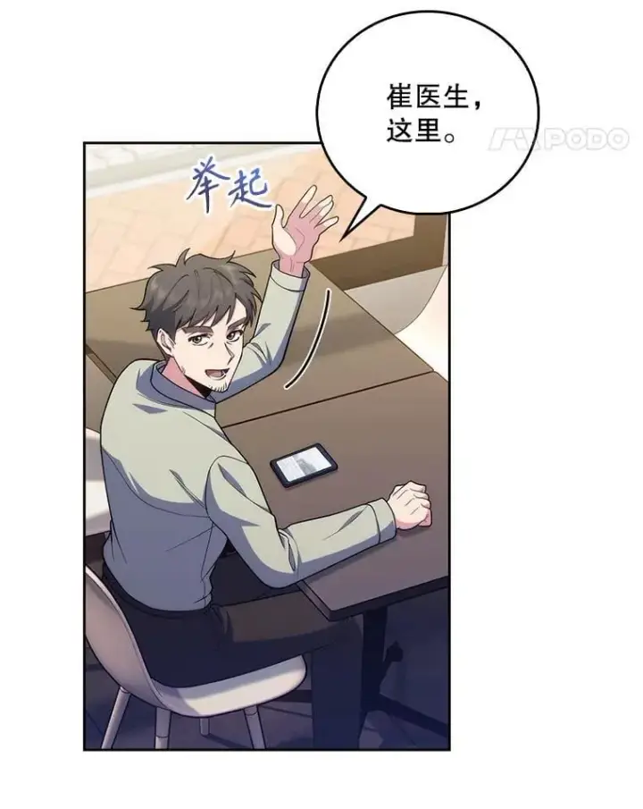 漫画《升级医生崔基石》92.利用人脉第7张图