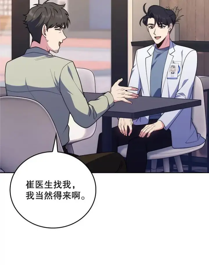 漫画《升级医生崔基石》92.利用人脉第8张图