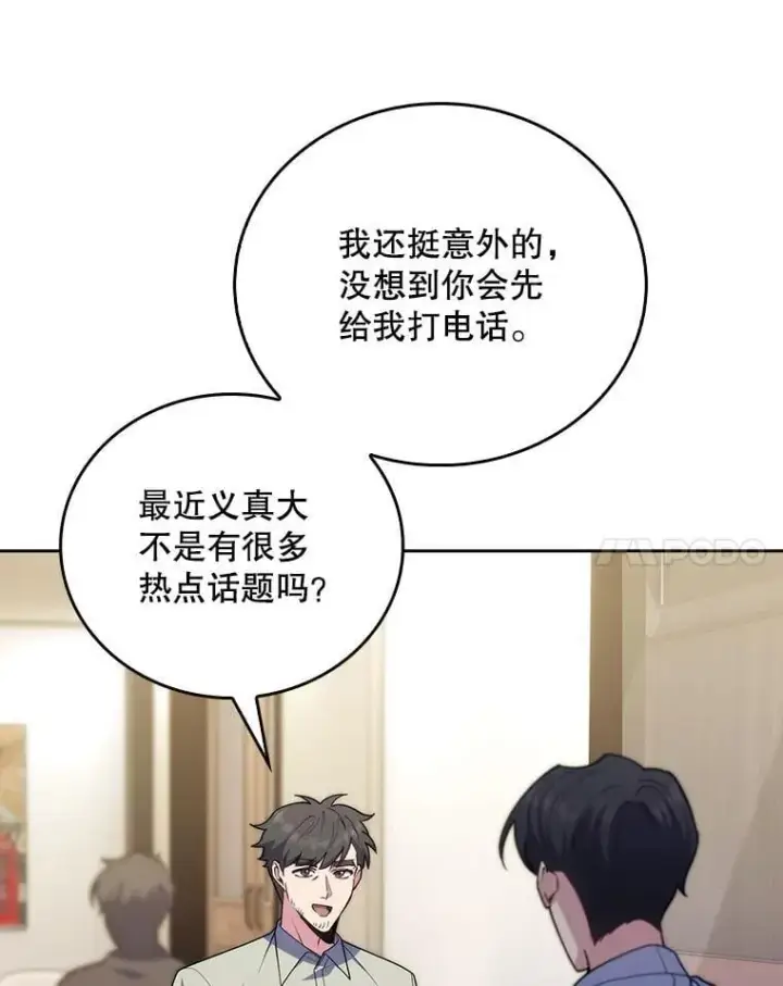 漫画《升级医生崔基石》92.利用人脉第9张图