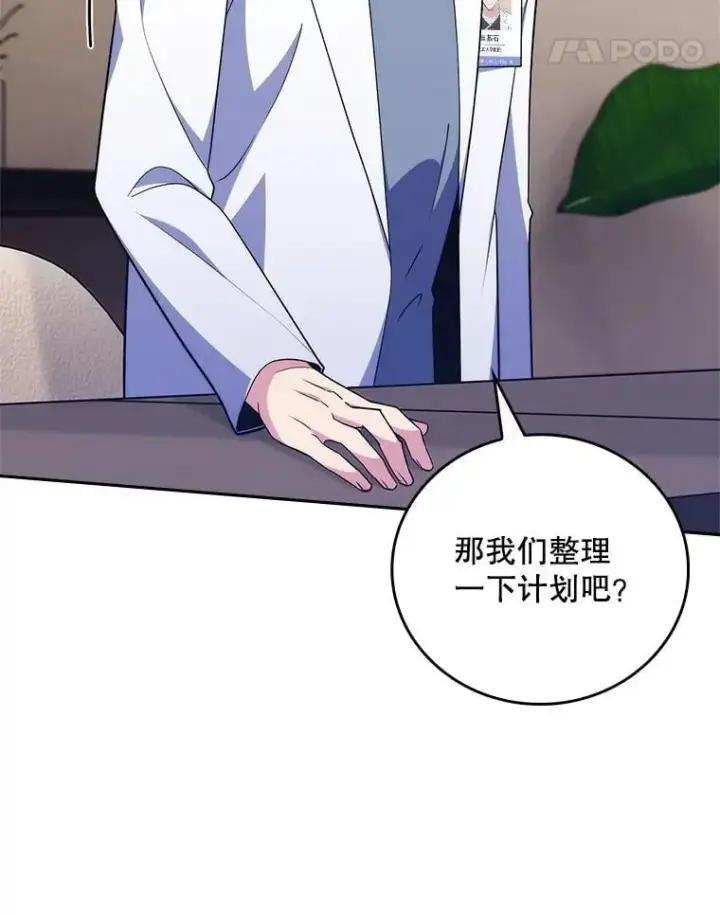 漫画《升级医生崔基石》93.药物被禁第11张图