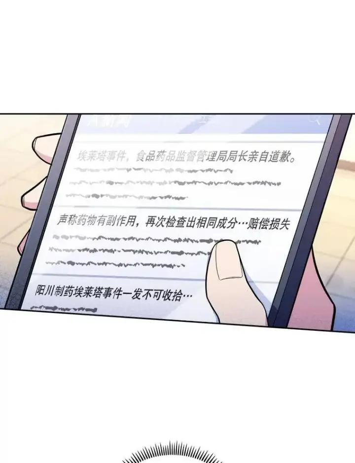 漫画《升级医生崔基石》93.药物被禁第15张图