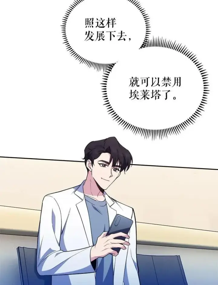 漫画《升级医生崔基石》93.药物被禁第16张图