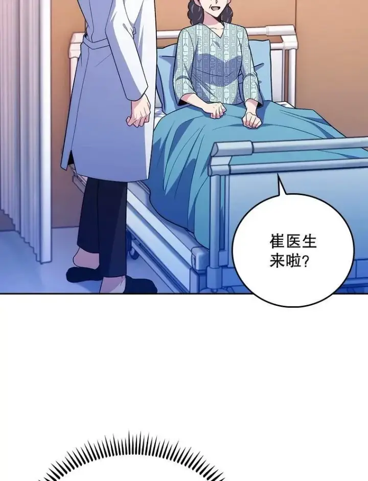 漫画《升级医生崔基石》93.药物被禁第19张图